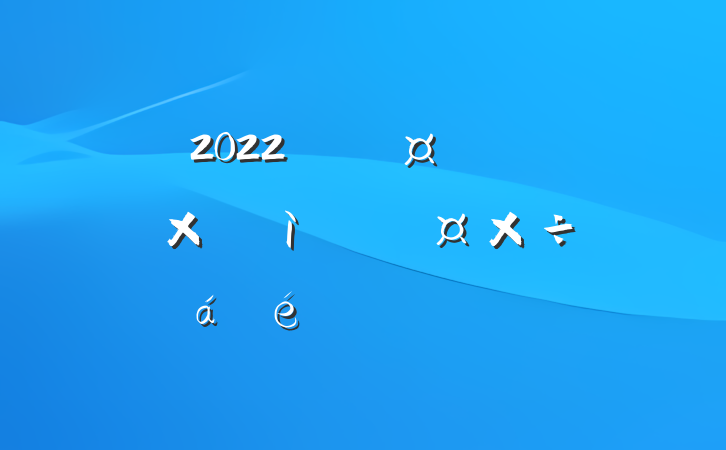 2022긱гȫۺϼ鿼˹ϵķԷ