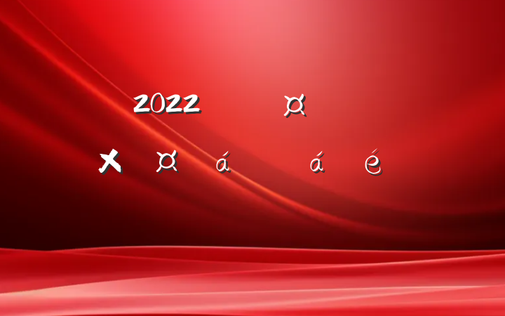 2022긱гȫܹȫίϵķԷ