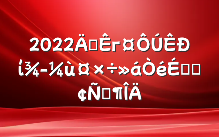2022긱гίùϵķԷ