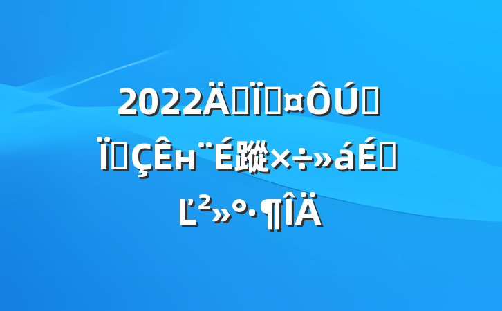 2022긱سȫسн蹤ϵĽ