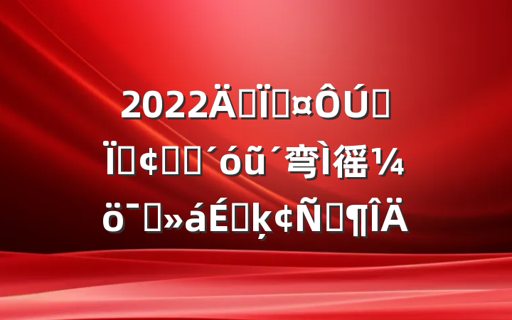 2022긱سȫطչ׳ũ弯徭öԱϵķԷ