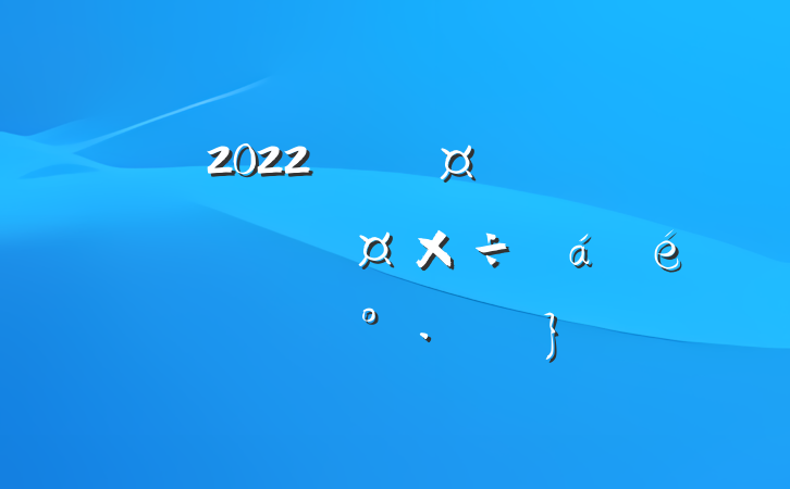 2022긱سȫطֹϵĽƪ