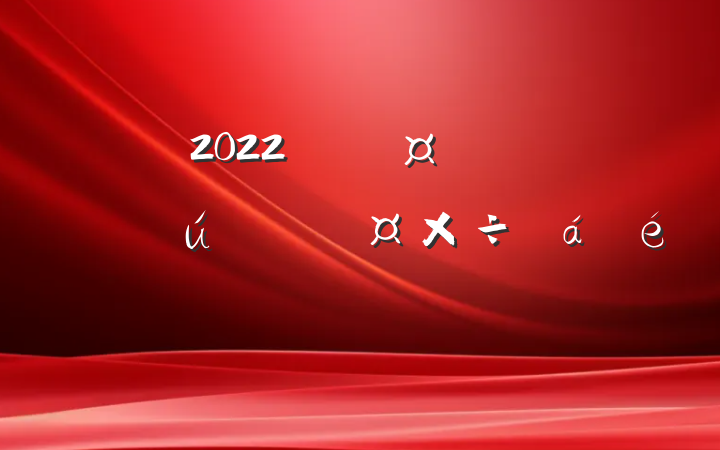 2022긱سȫϵķԷ