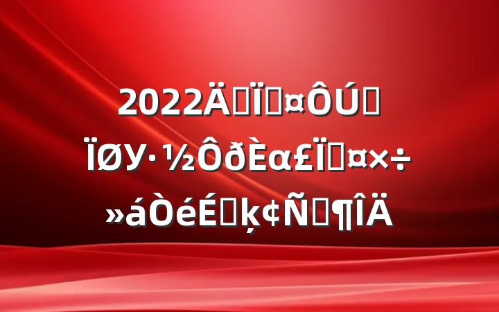 2022긱سȫУαչϵķԷ