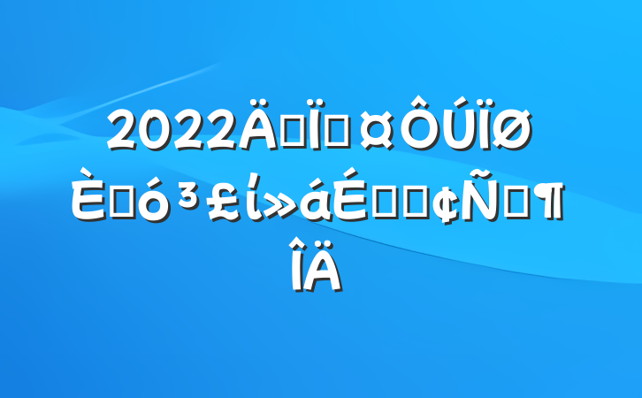 2022긱س˴ίϵķԷ