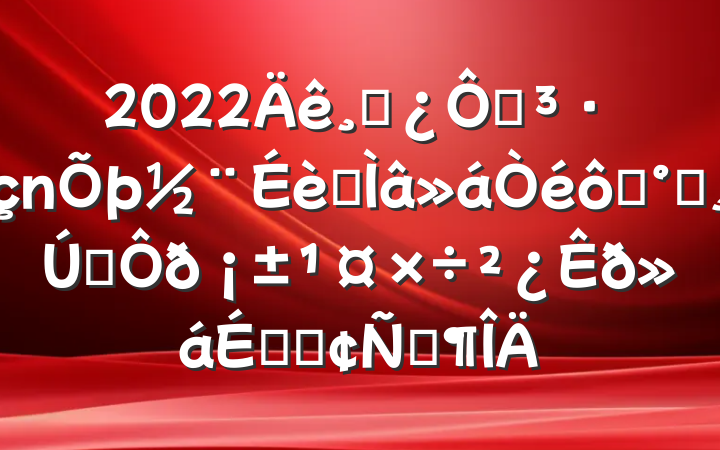2022ɲڵרߡһ˫𡱹ϵķԷ