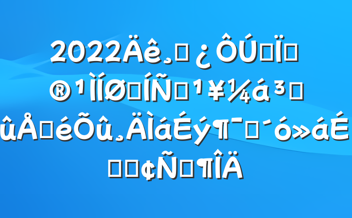 2022ɲȫعչƶɹŲԱϵķԷ