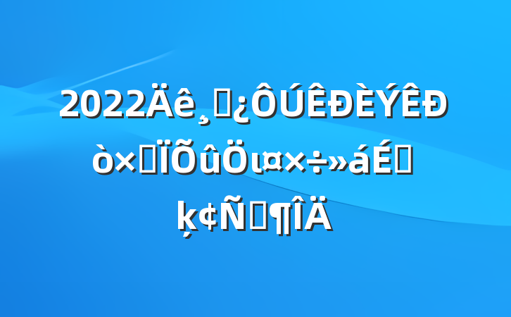 2022ɲòۺιϵķԷ