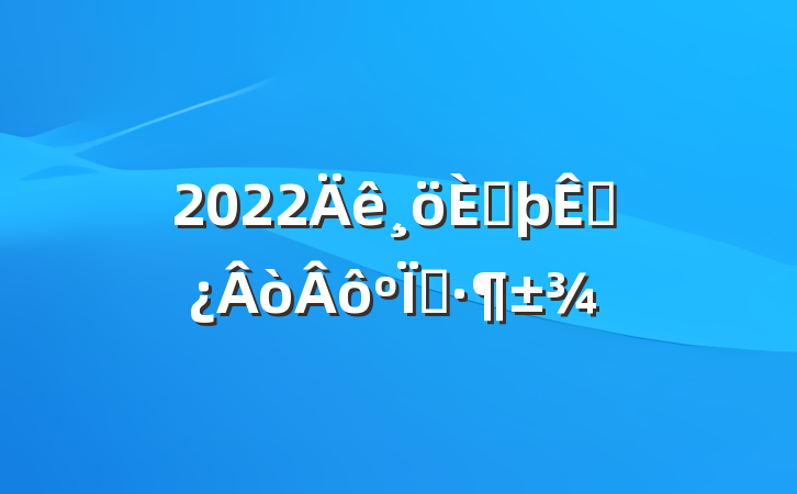 2022˶ַͬ