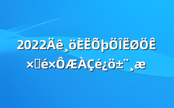 2022Բ