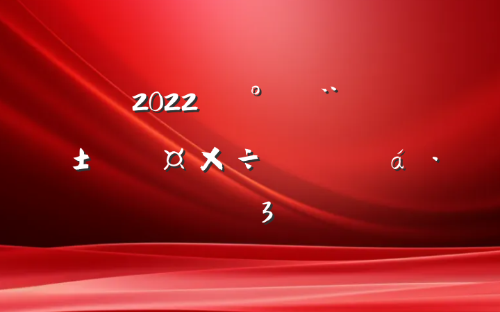 2022깫ܹĵ᷶3ƪ