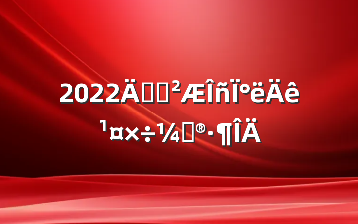 2022깫˾°깤ƻ