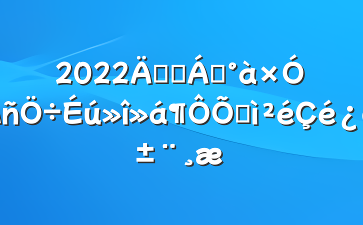 2022깫˾쵼ռ