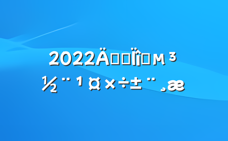 2022깫˾Ŀ