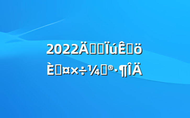 2022깫˾۸˹ƻ