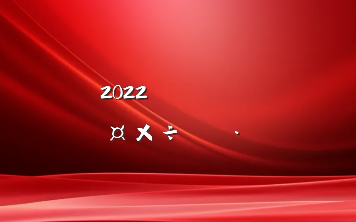 2022깫˾ҵԱ˹ƻ