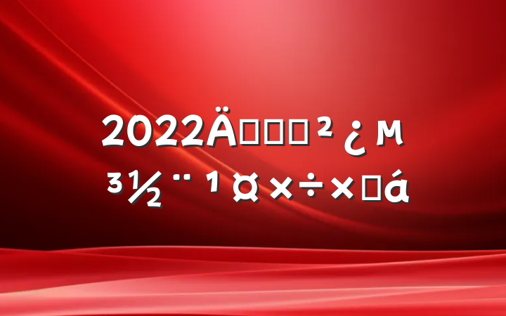 2022깫˾֧ܽ