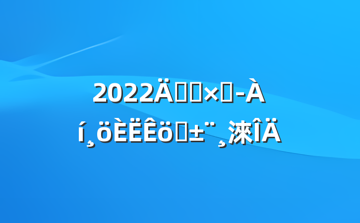 2022깫˾ְܾ淶