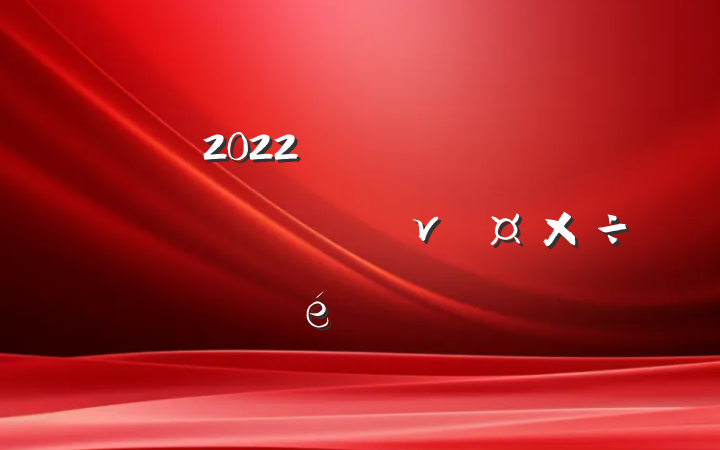2022깮ƶɹͬνӹ㱨