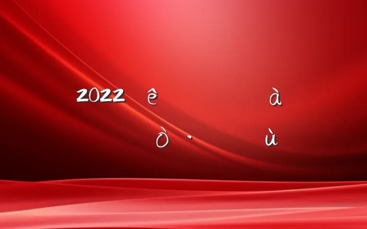 2022ְɲѵĵøƪ