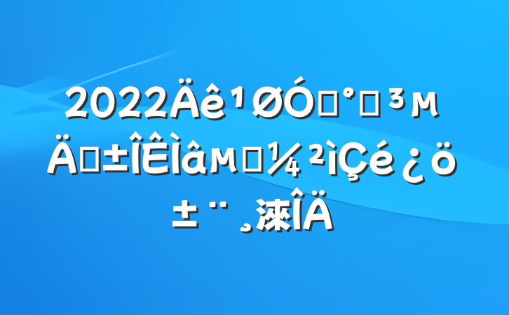 2022ڡͣѡĿ淶