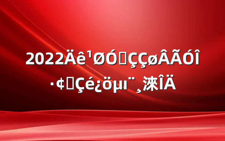 2022ڳηչı淶