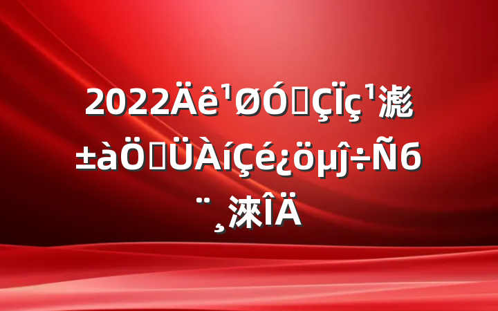 2022ڳ滮ƹĵб淶