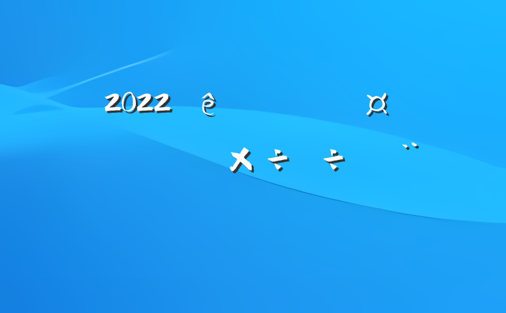 2022ڴ¹ҵ԰б淶