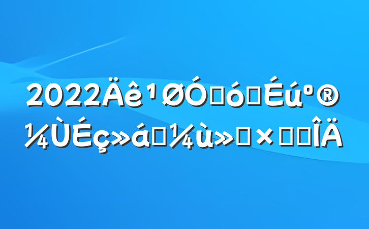 2022ڴѧʵܽ᷶