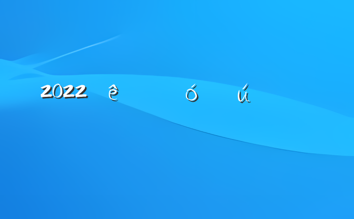 2022ڴѧ֧ĵ᷶ƪ