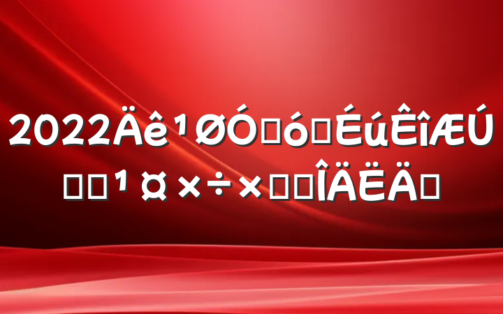 2022ڴѧʵϰܽ᷶ƪ