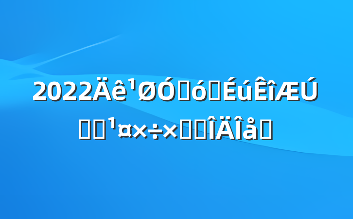 2022ڴѧʵϰܽ᷶ƪ