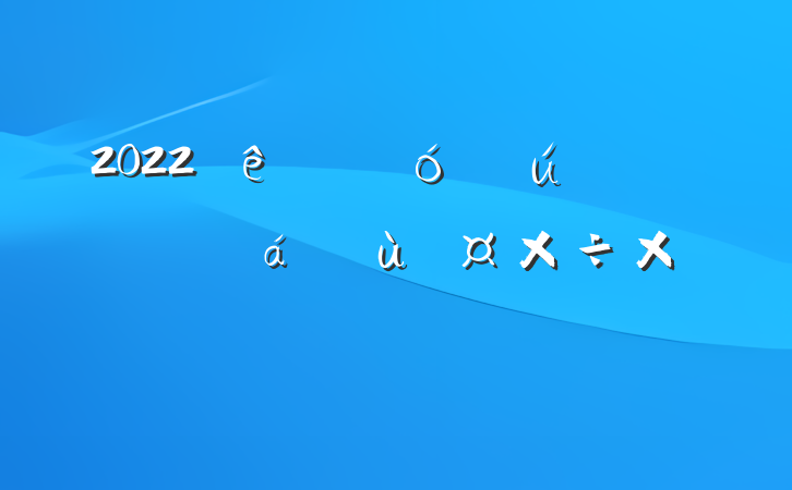2022ڴѧ֧ʵܽ᷶ƪ
