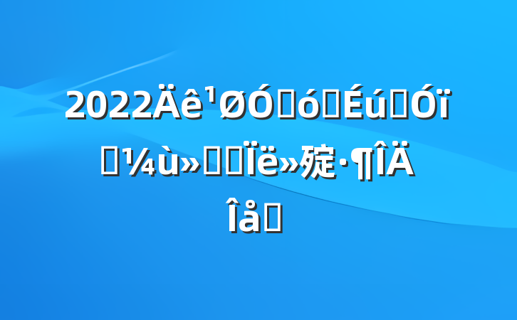2022ڴѧӢʵ˼㱨ƪ