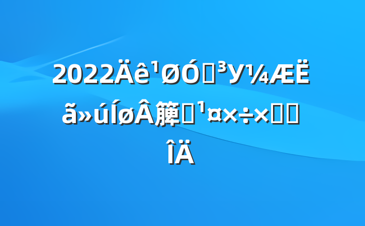 2022ڵУ簲ȫܽ᷶