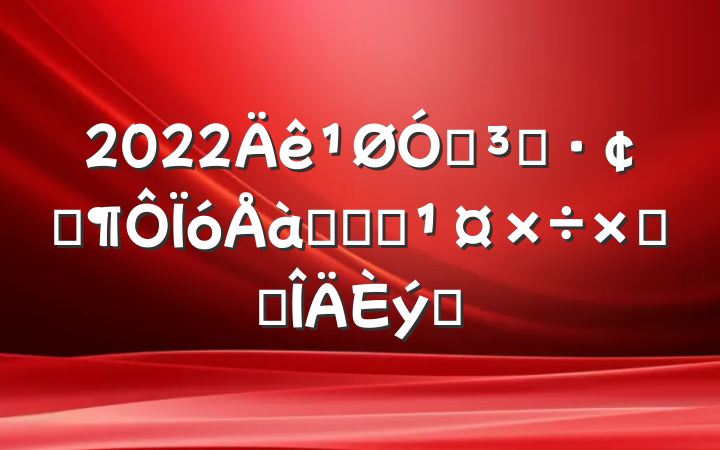 2022ڵԱչѵѧϰܽ᷶ƪ