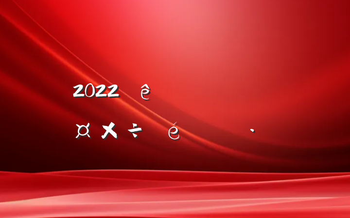 2022ڵԱ㱨