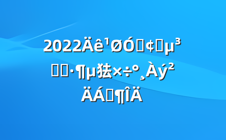 2022ڷչԱʾ㹤Ϸ