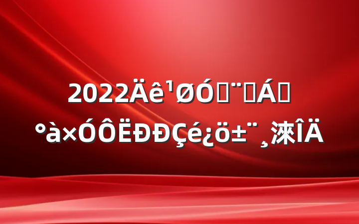 2022ڷԺ쵼淶