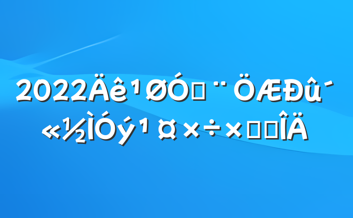2022ڷܽ᷶