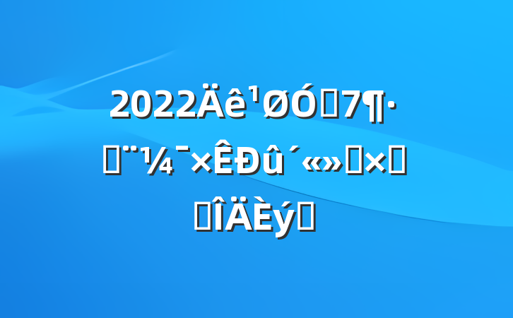 2022ڷǷܽ᷶ƪ