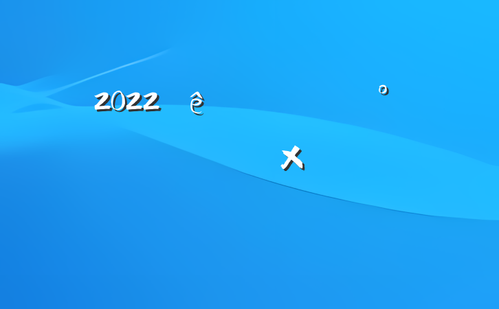 2022ڷˮȫĻܽ᷶ƪ