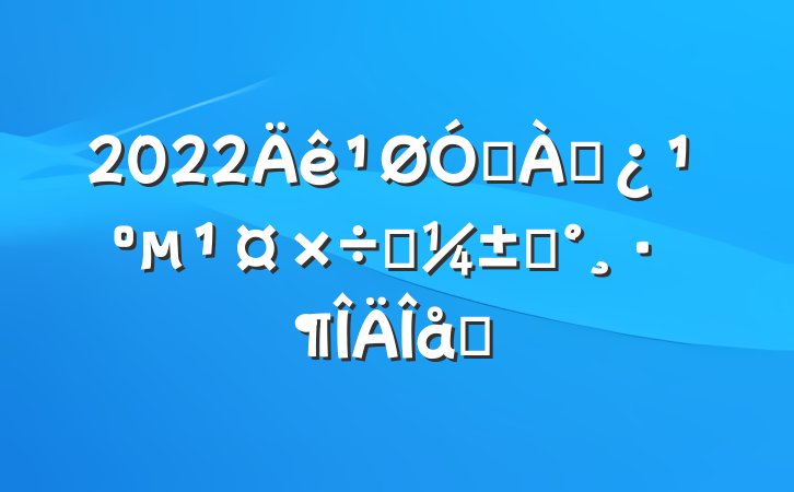 2022ڷѴӦԤƪ