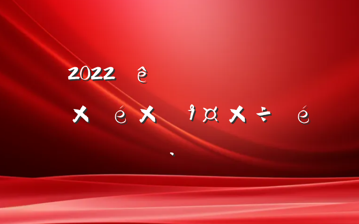 2022ڸɲԲ㱨