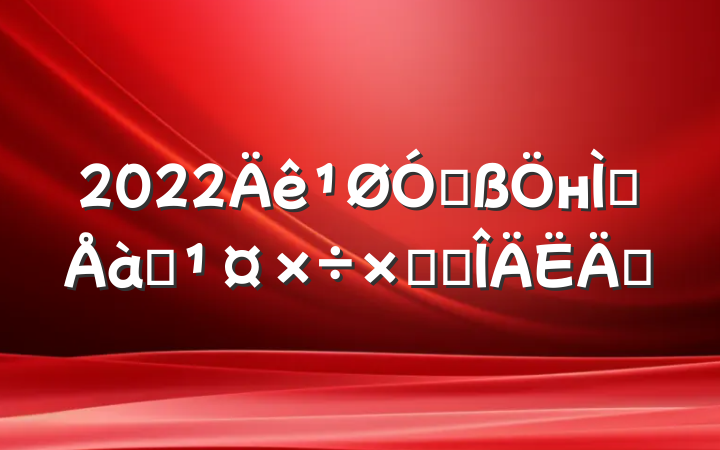 2022ڸнʦѵܽ᷶ƪ