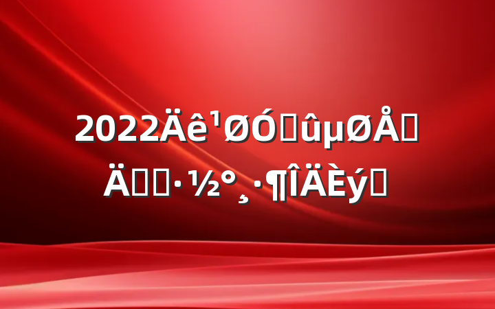 2022ڸ׻ʵʩƪ