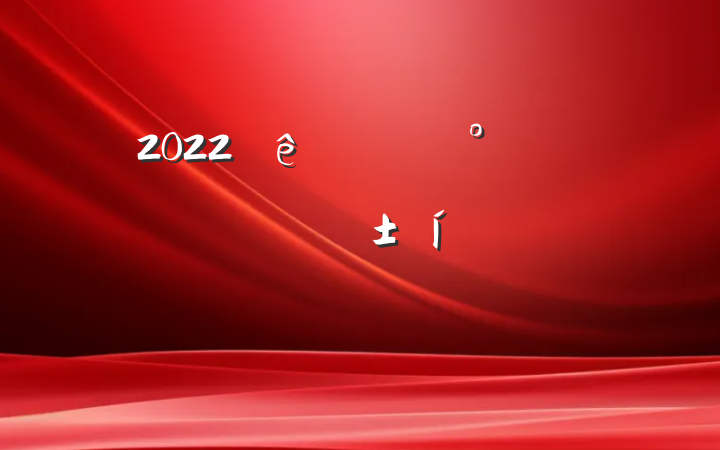 2022ڹ񾯸ʵֲϷƪ