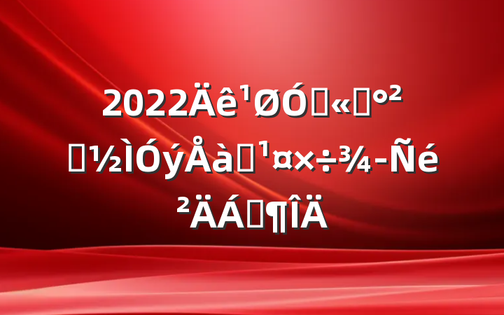 2022ڹ˾ȫѵϷ
