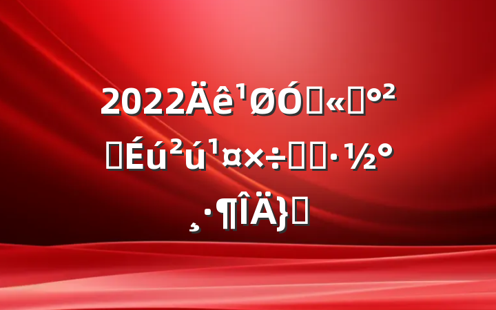 2022ڹ˾ȫʵʩƪ