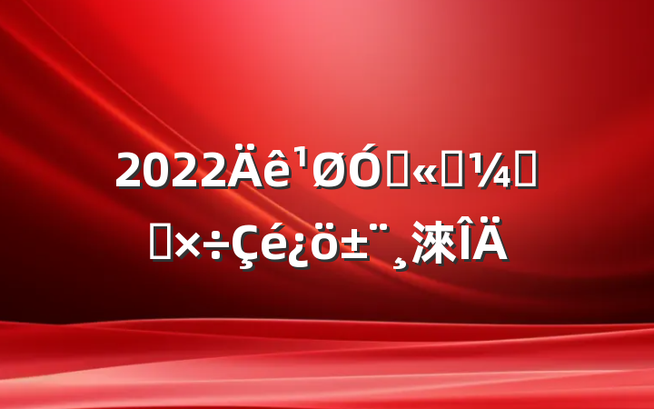 2022ڹ˾ͼ칤淶